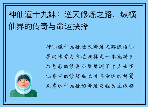 神仙道十九妹:逆天修炼之路,纵横仙界的传奇与命运抉择 神仙道十九妹:逆天修炼之路,纵横仙界的传奇与命运抉择